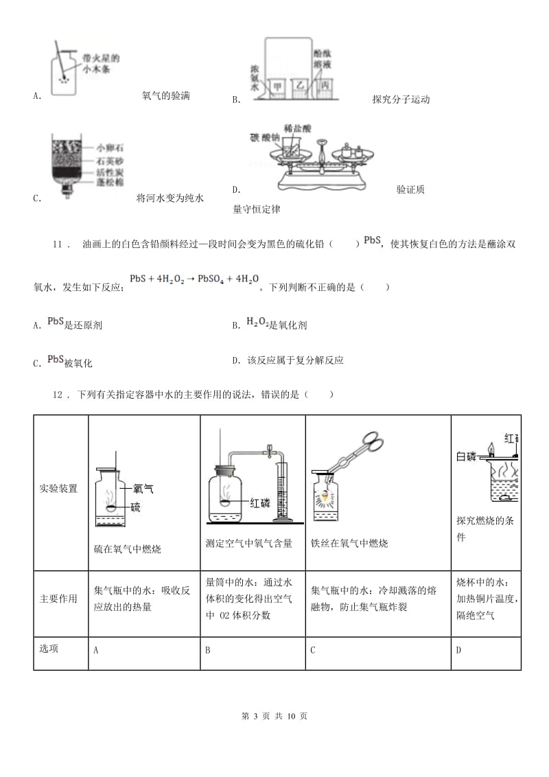 合肥市2019-2020学年九年级上学期期末考试化学试题（I）卷_第3页