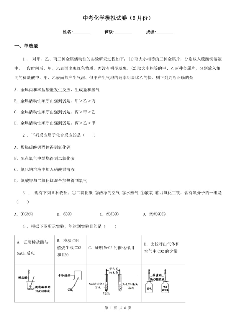 中考化学模拟试卷（6月份）_第1页