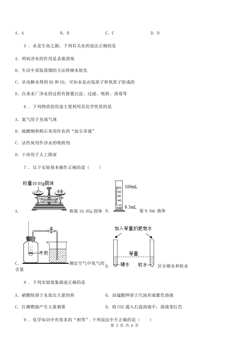 中考化学模拟试卷（6月份）_第2页