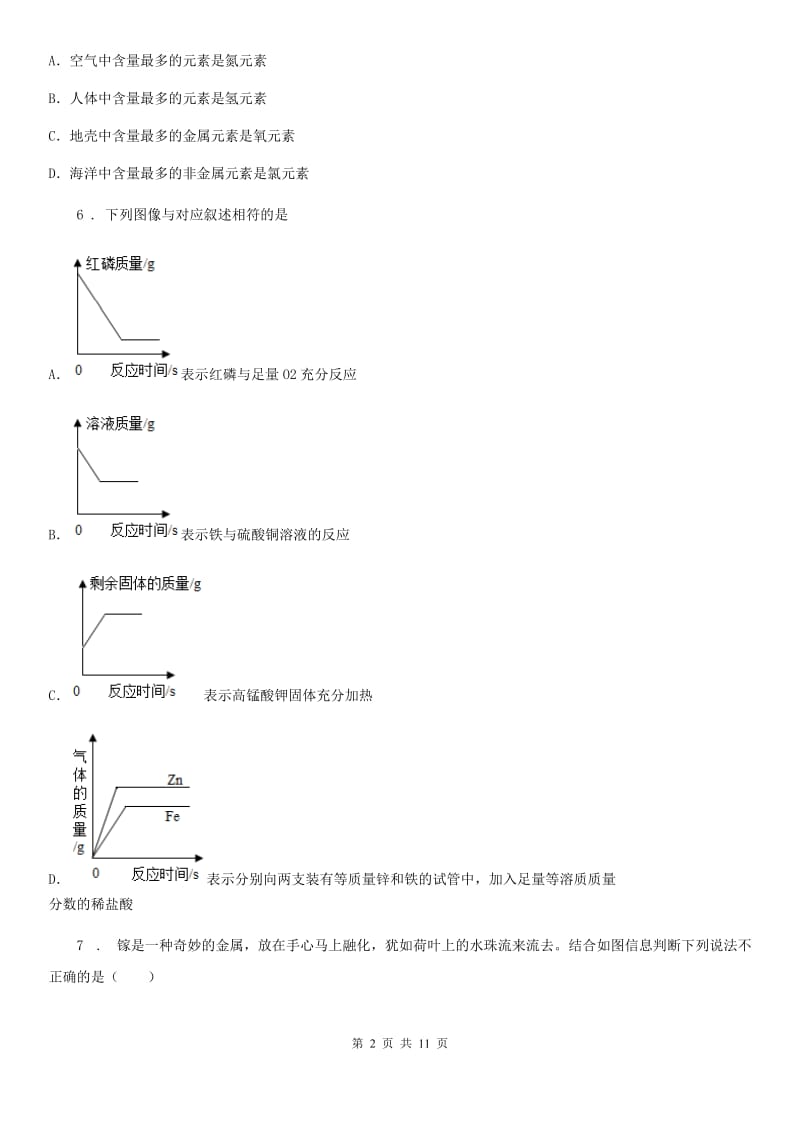 黑龙江省2019版九年级上学期期中化学试题（I）卷_第2页