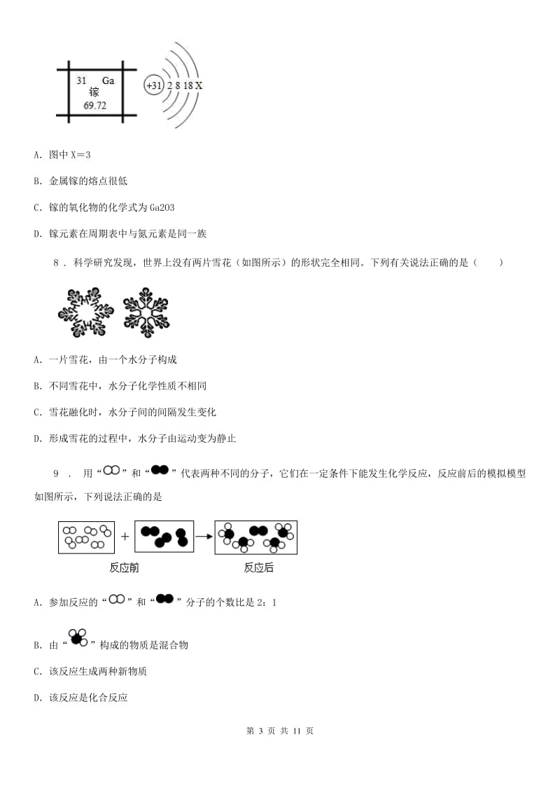 黑龙江省2019版九年级上学期期中化学试题（I）卷_第3页