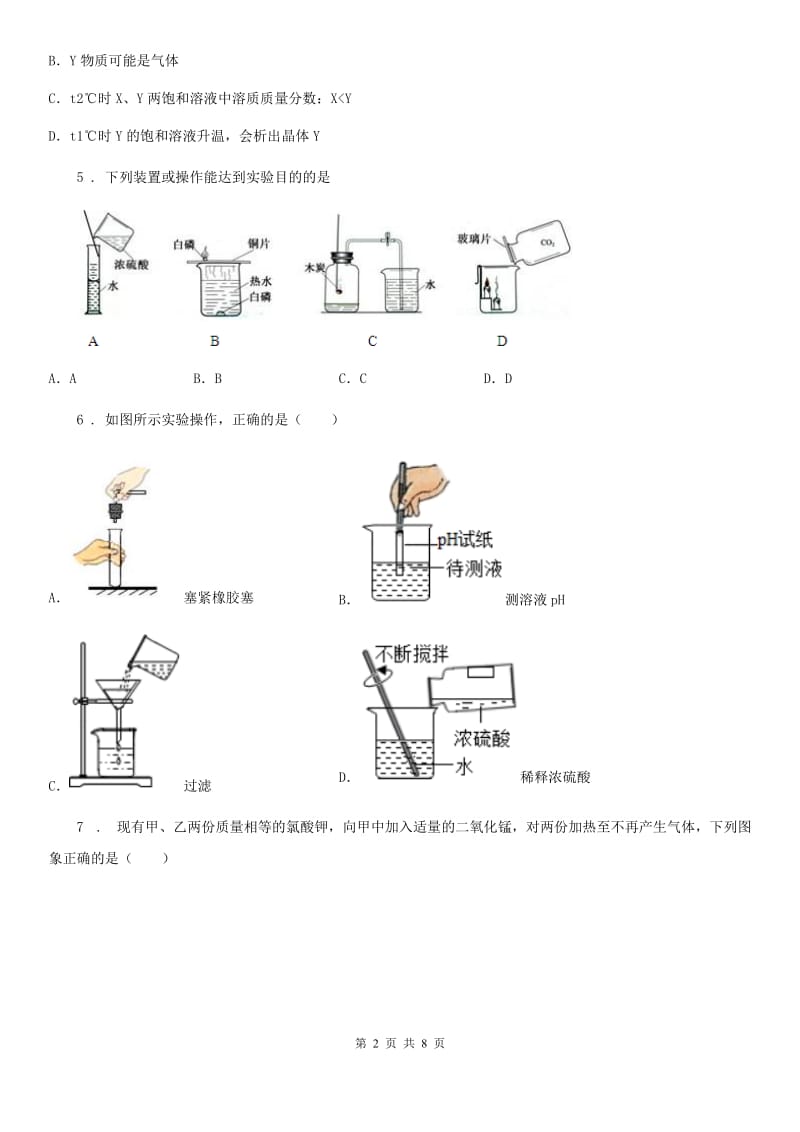 青海省2019年中考二模化学试题（II）卷_第2页