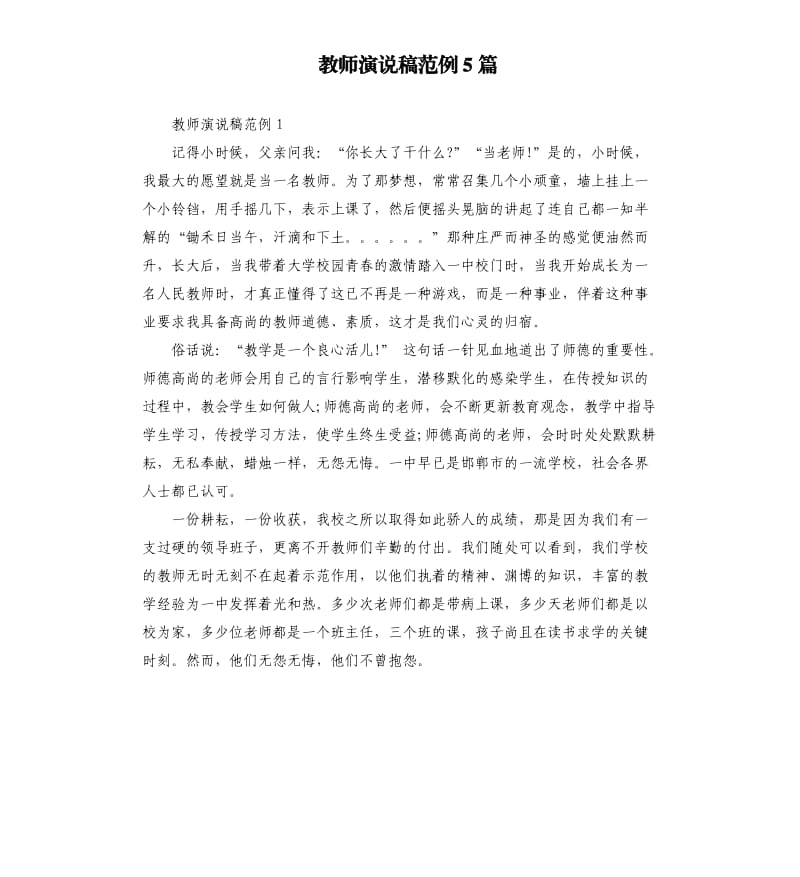 教师演说稿范例5篇_第1页