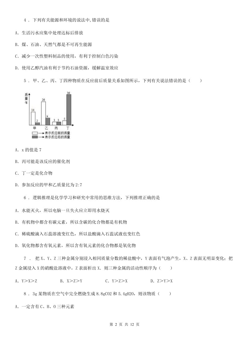 山东省2020版九年级上学期期末考试化学试题B卷_第2页