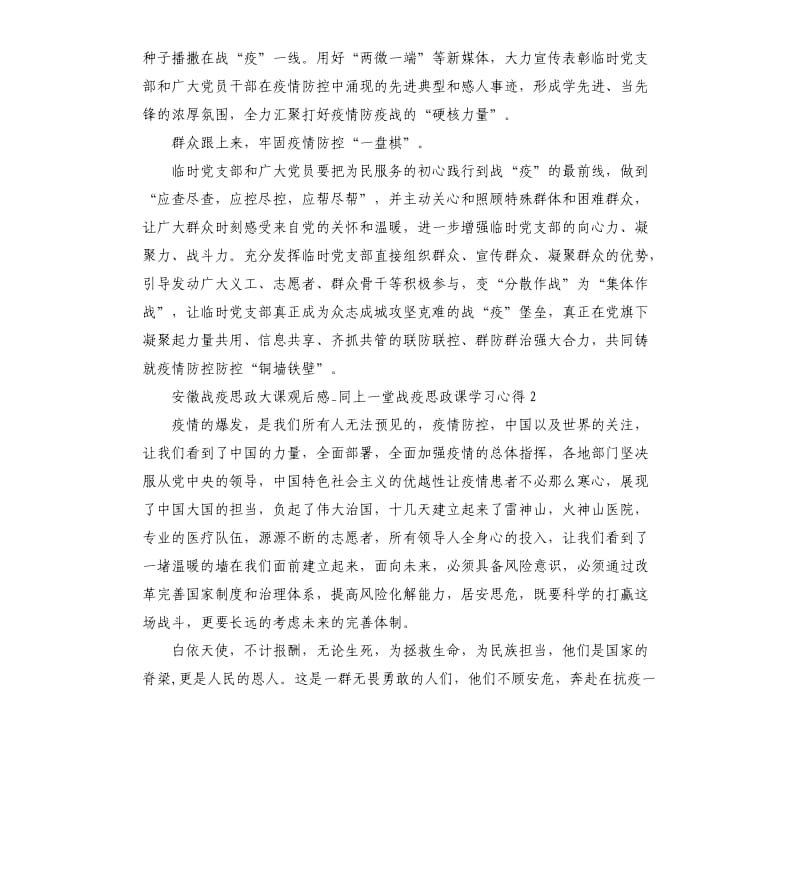 同上一堂战疫思政课学习心得5篇_第2页