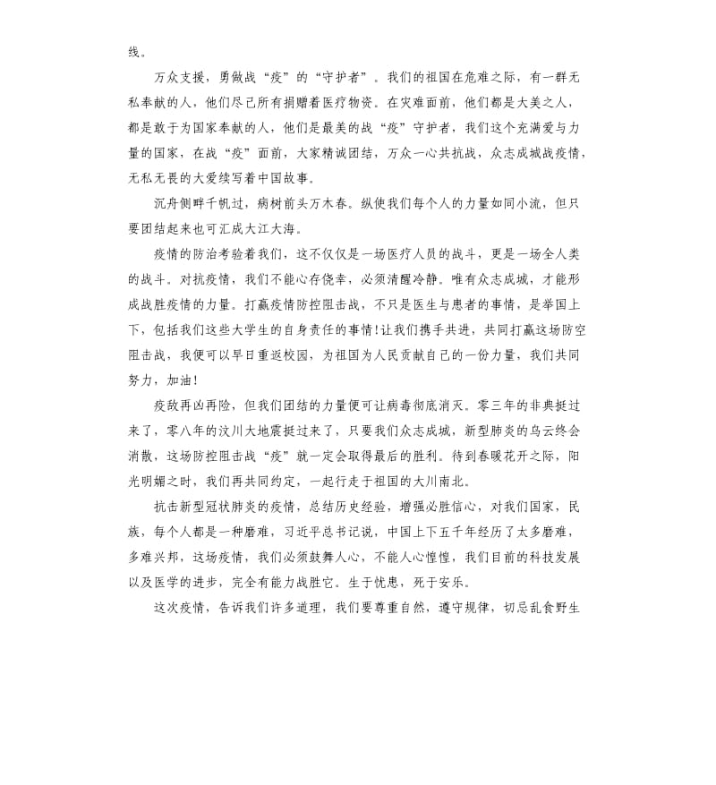 同上一堂战疫思政课学习心得5篇_第3页