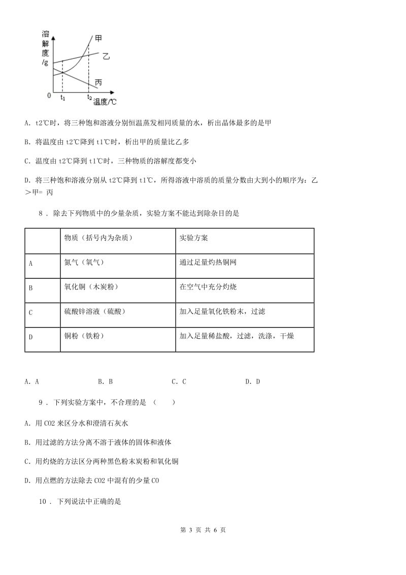 石家庄市2020年中考模拟化学试题A卷_第3页