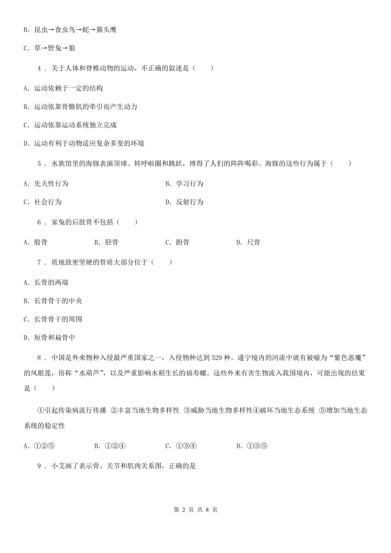 太原市2020版八年级上学期期中考试生物试题D卷_第2页