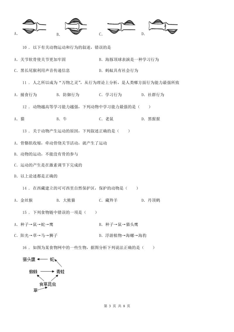 太原市2020版八年级上学期期中考试生物试题D卷_第3页