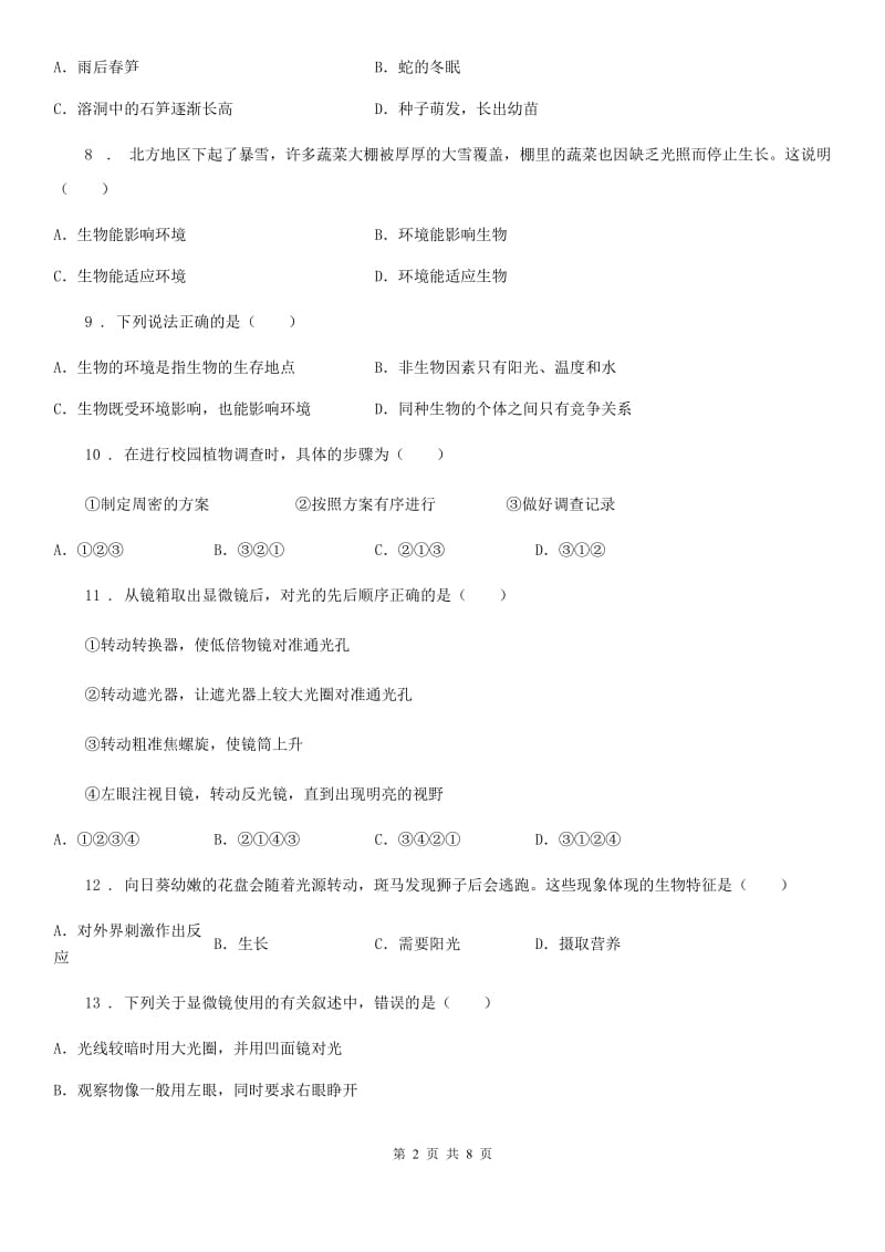 哈尔滨市2019-2020学年七年级上学期第一次段考生物试题D卷_第2页