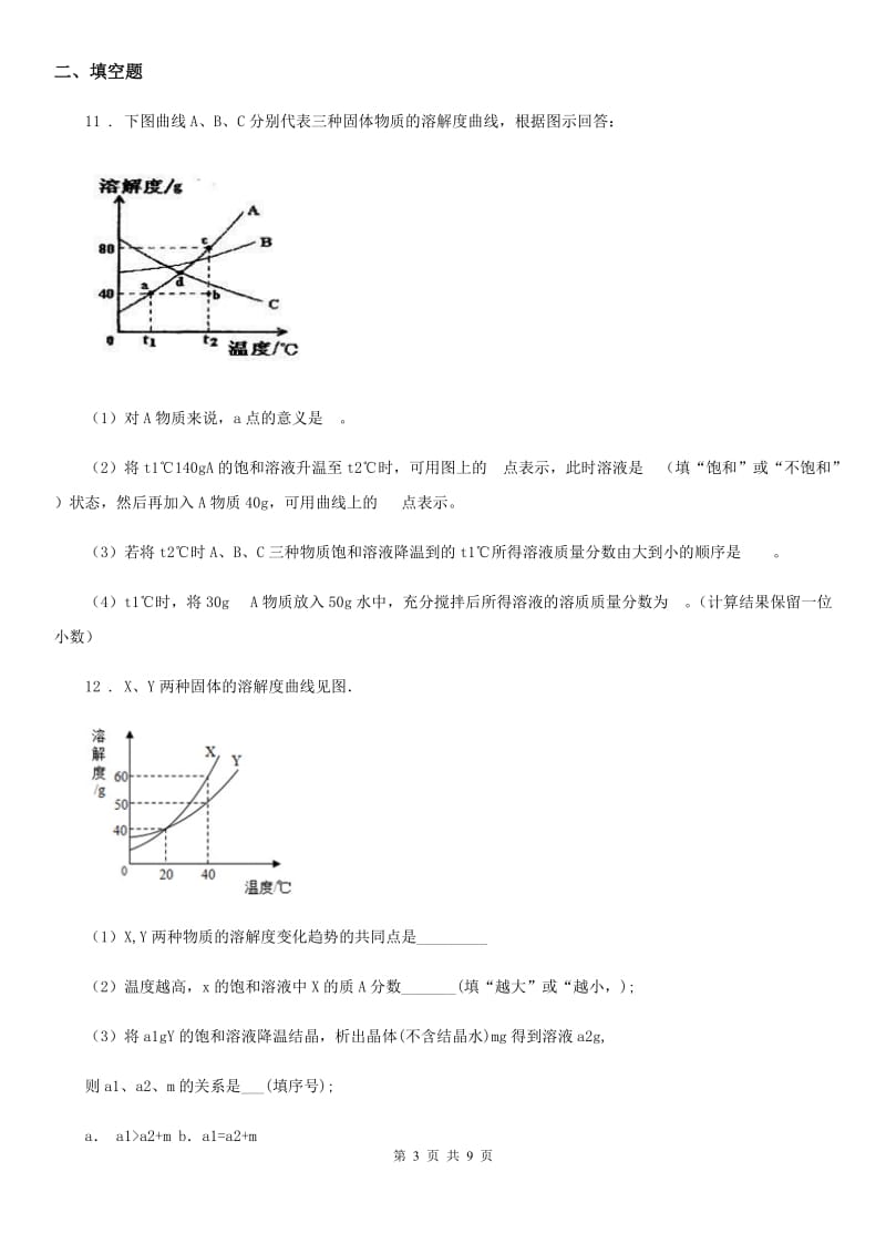 中考适应性考试化学试题_第3页