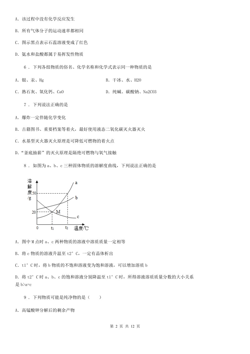 拉萨市2019-2020学年九年级上学期期末化学试卷（I）卷_第2页