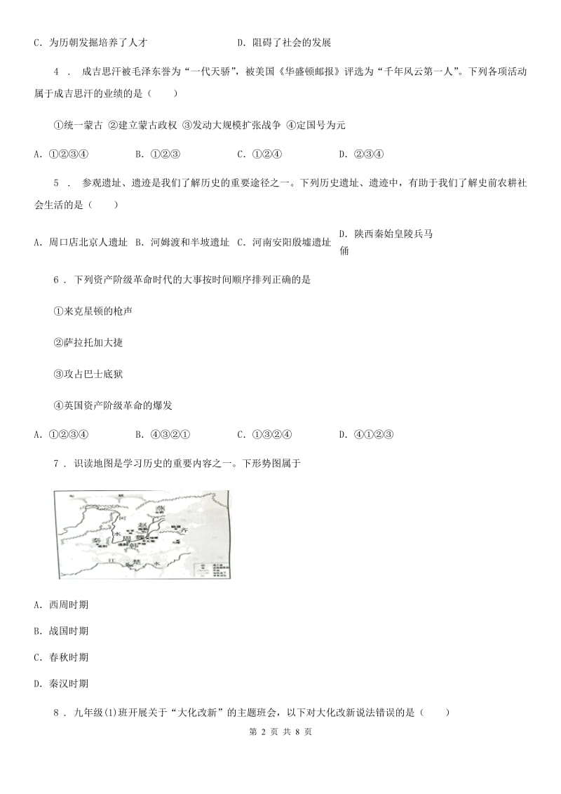 西安市2019年九年级上学期期中历史试题B卷_第2页