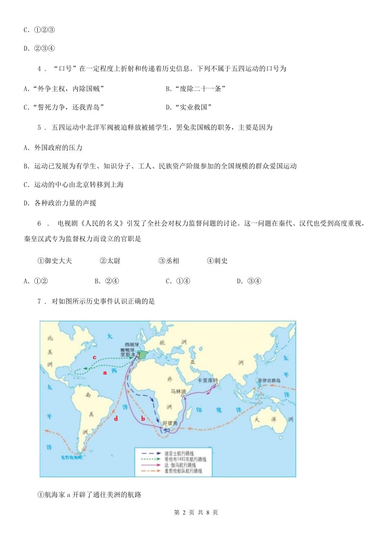 九年级初中升学考试模拟试题（二）历史试题_第2页