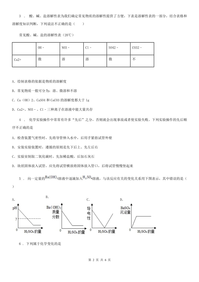 陕西省2019-2020年度九年级下学期5月月考化学试题（I）卷_第2页