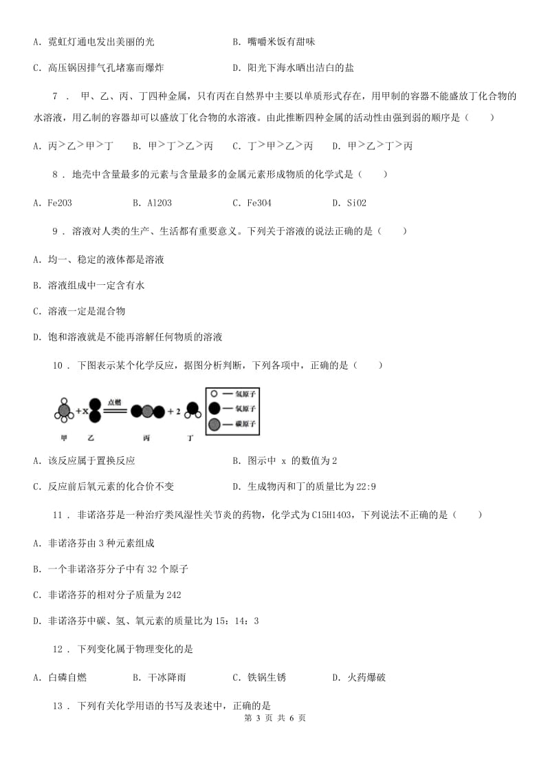陕西省2019-2020年度九年级下学期5月月考化学试题（I）卷_第3页
