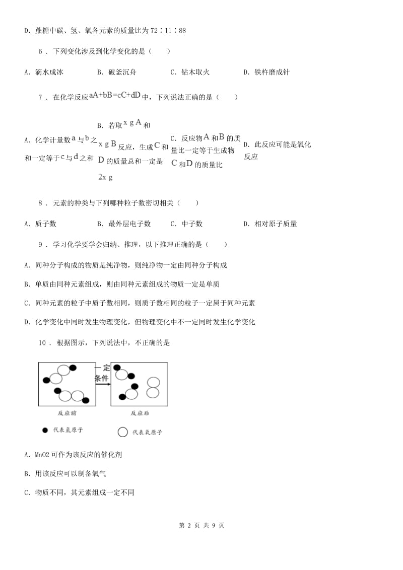 河南省2019-2020学年九年级上学期期中考试化学试题D卷_第2页