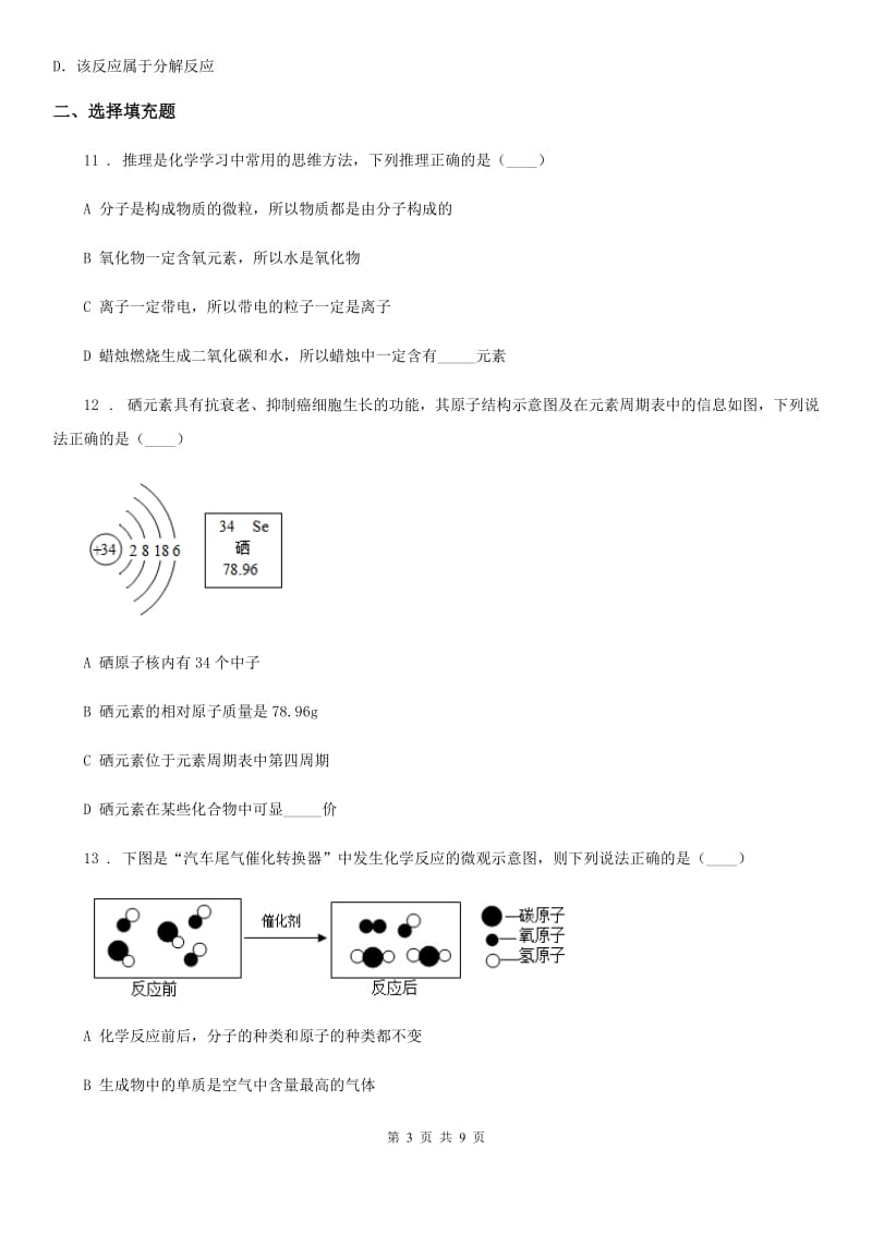 河南省2019-2020学年九年级上学期期中考试化学试题D卷_第3页