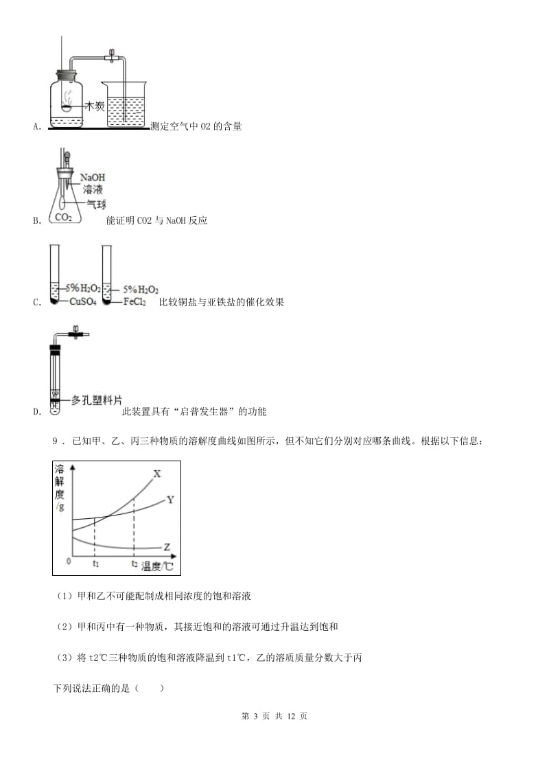 河南省2019-2020学年九年级上学期期中化学试题D卷_第3页