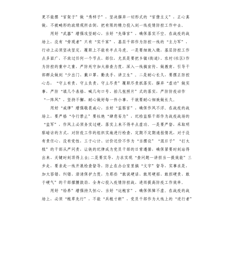 观看《中国战疫录》有感 （三）_第2页