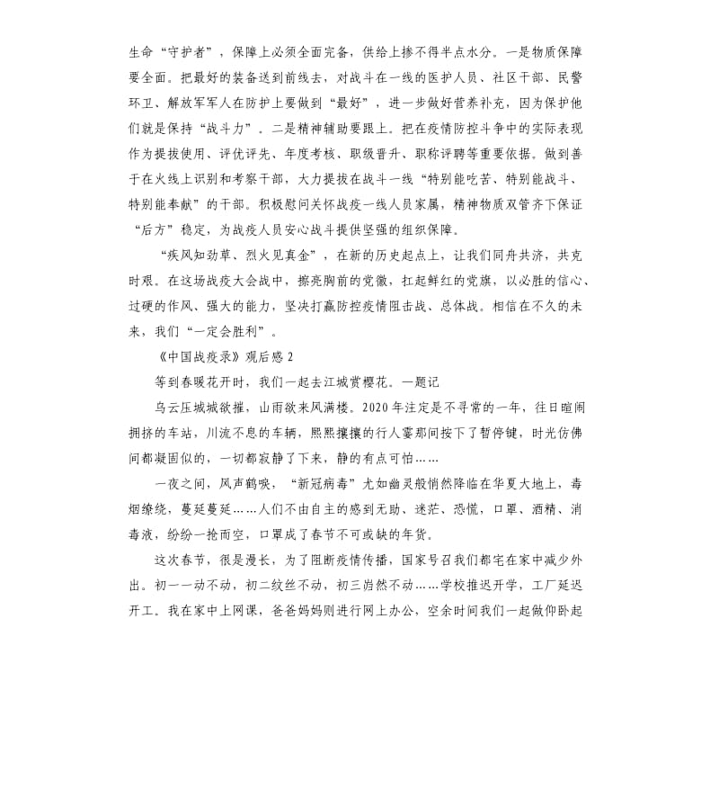 观看《中国战疫录》有感 （三）_第3页