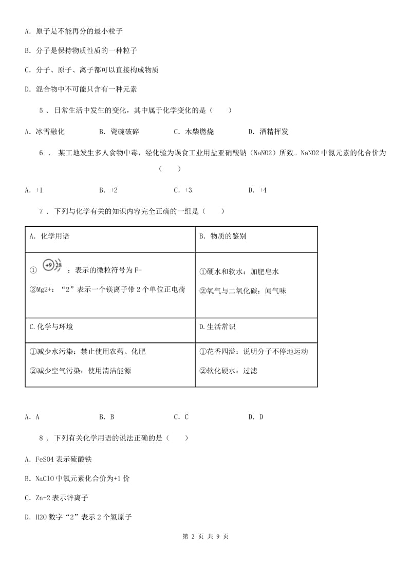 济南市2019年九年级上学期期末考试化学试题A卷_第2页