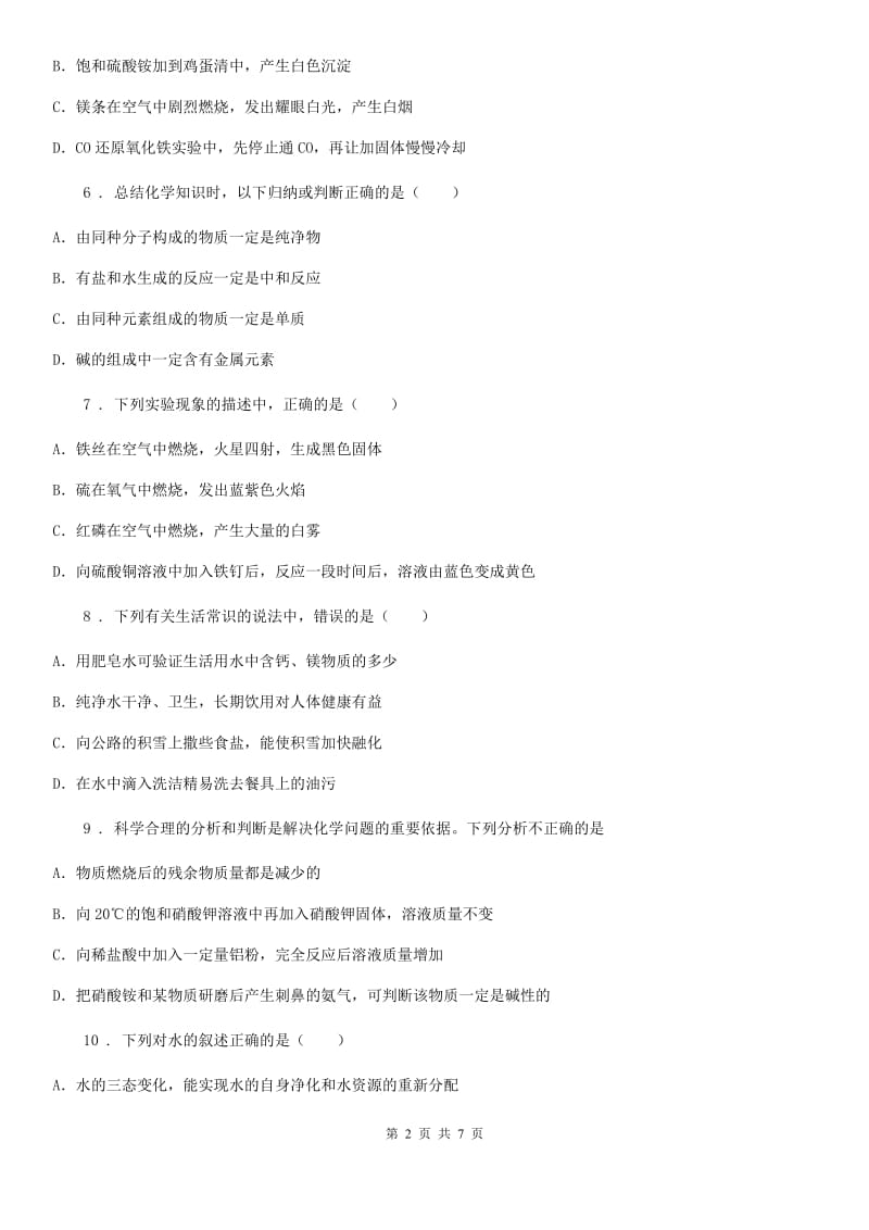杭州市2019-2020学年九年级上学期期末考试化学试题（I）卷_第2页