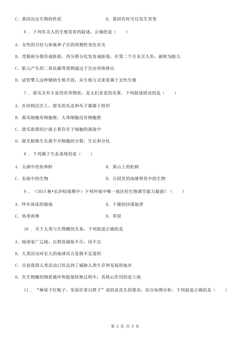 内蒙古自治区2020年（春秋版）八年级下学期期末考试生物试题D卷_第2页