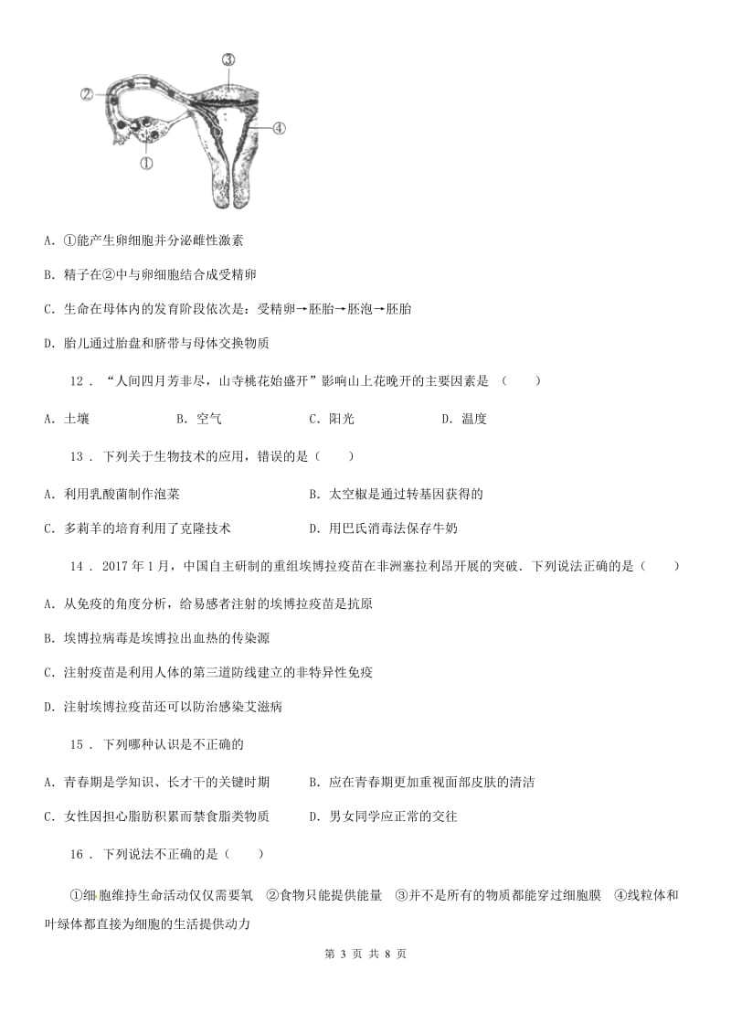 贵州省2019年九年级下学期3月中考模拟生物试题C卷_第3页