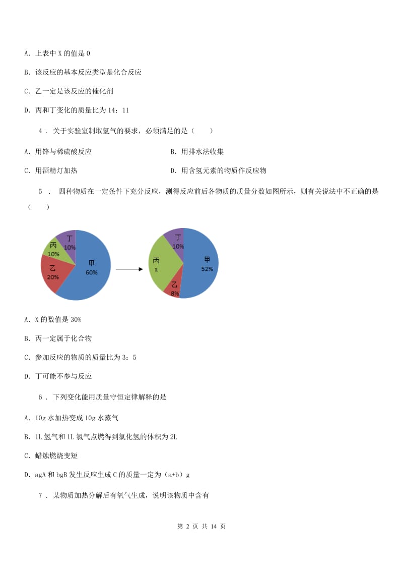 九年级上册第五单元 第一节 化学反应中的质量守恒_第2页