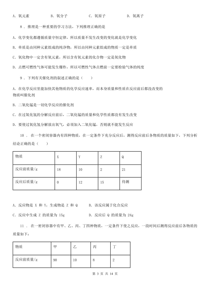 九年级上册第五单元 第一节 化学反应中的质量守恒_第3页