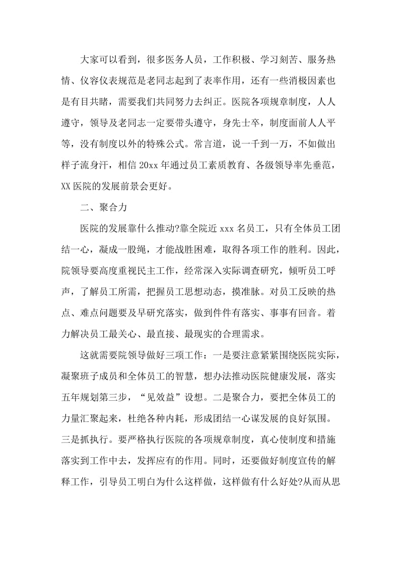 医院年终总结大会领导发言稿两篇_第2页