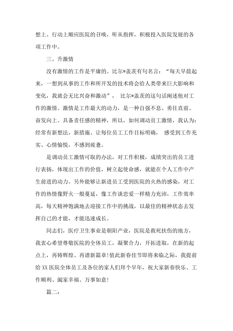 医院年终总结大会领导发言稿两篇_第3页