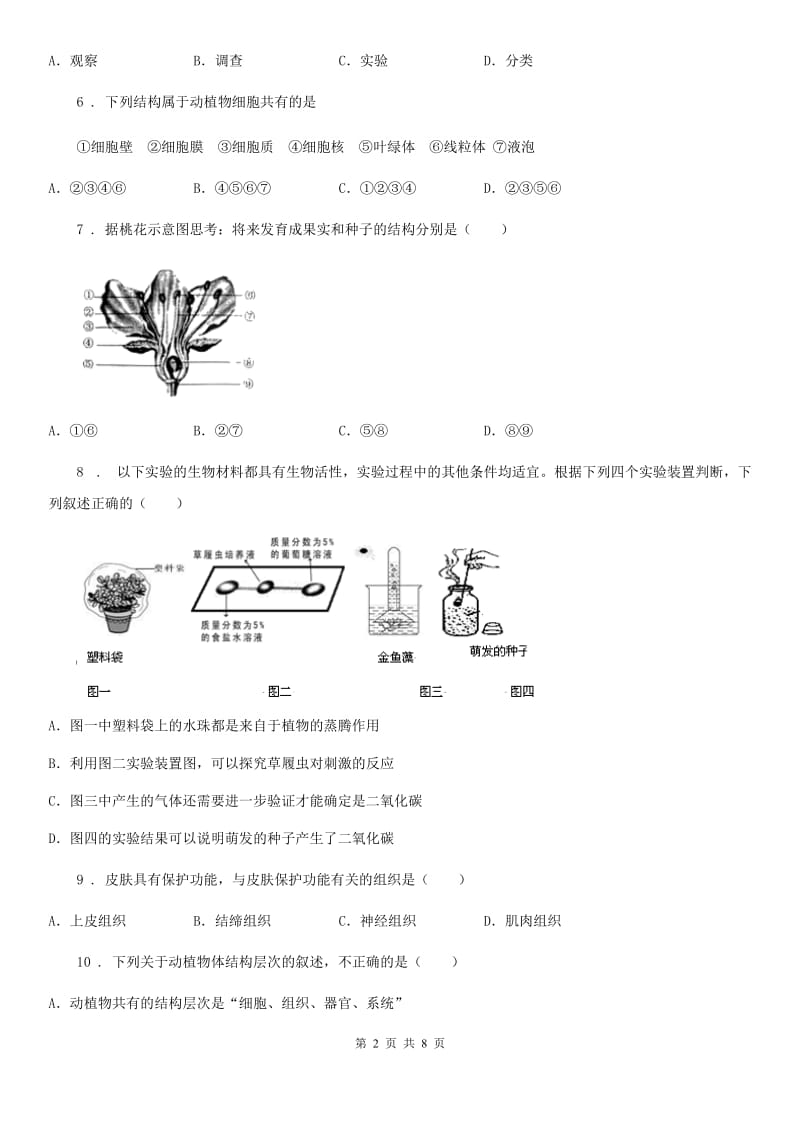 河北省2019版七年级上学期期末考试生物试题C卷_第2页