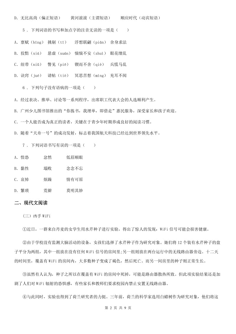 重庆市2020版九年级上学期期中考试语文试题（I）卷_第2页