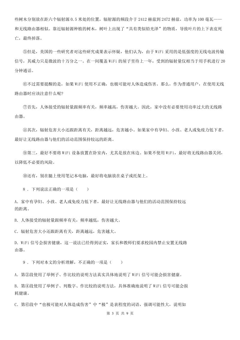 重庆市2020版九年级上学期期中考试语文试题（I）卷_第3页