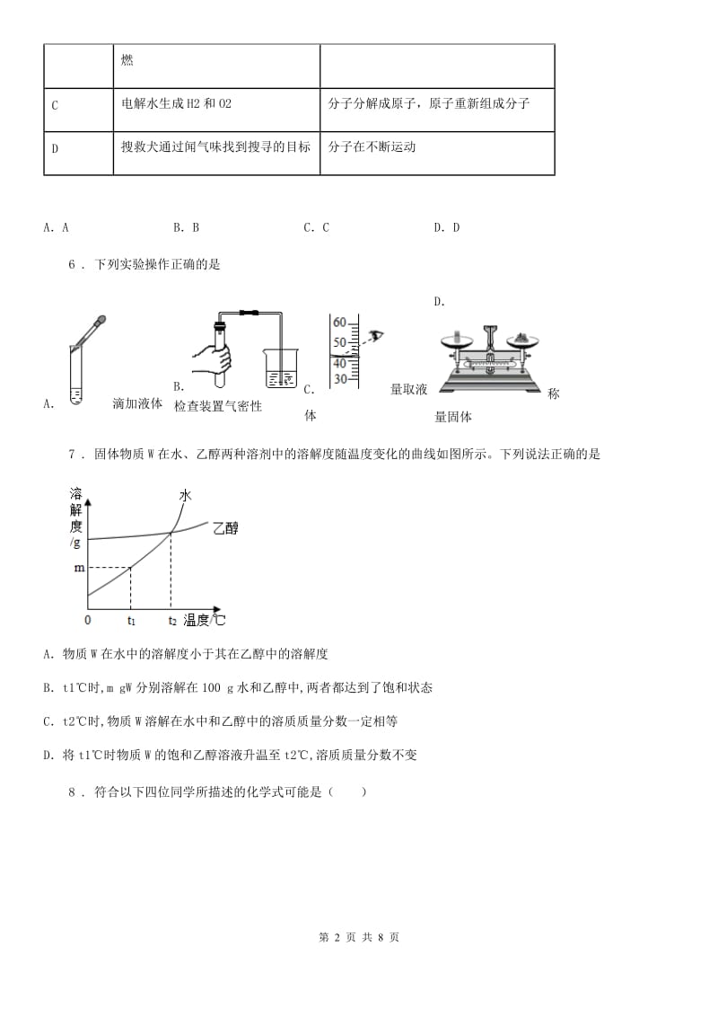 内蒙古自治区2019-2020学年九年级上学期第三次段考化学试题（II）卷_第2页