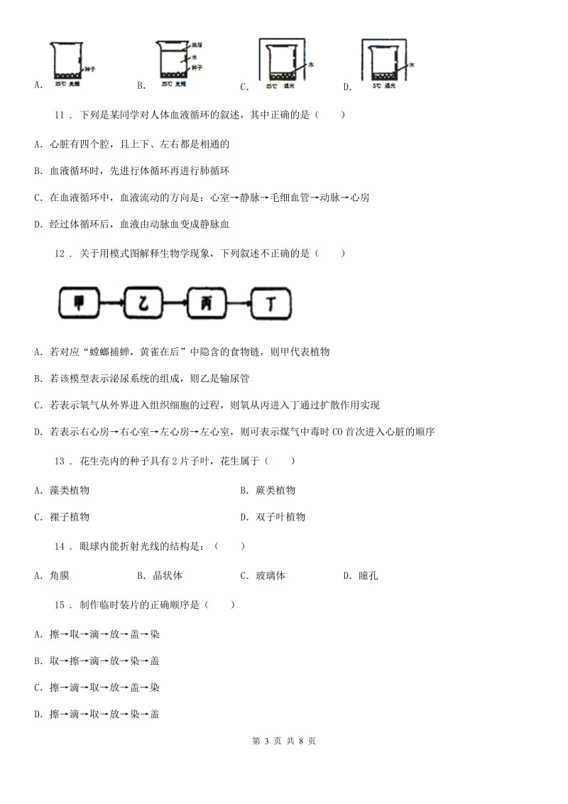 九年级下学期中考三模生物试题_第3页