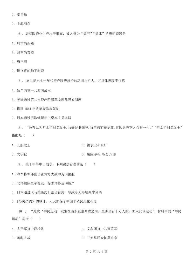杭州市2019版九年级5月模拟历史试卷C卷_第2页