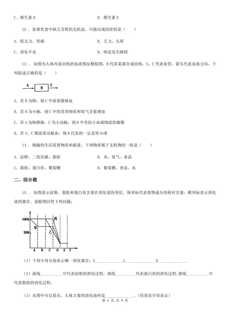 太原市2019-2020学年七年级下学期第一次月考生物试题D卷_第3页