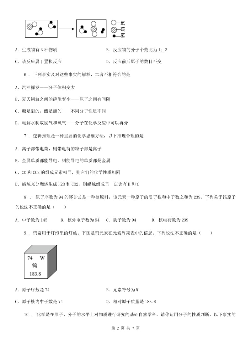 九年级下学期5月检测化学试题_第2页