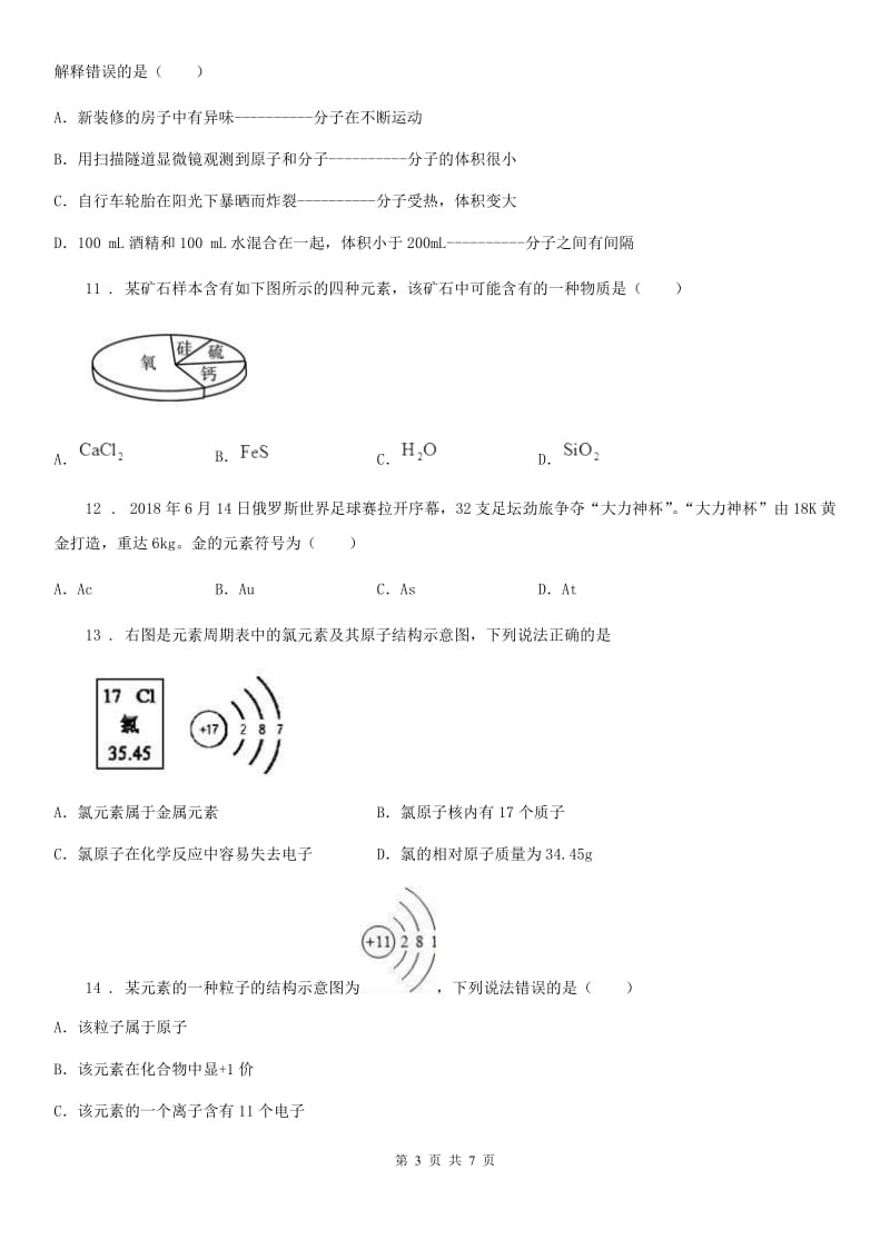 九年级下学期5月检测化学试题_第3页