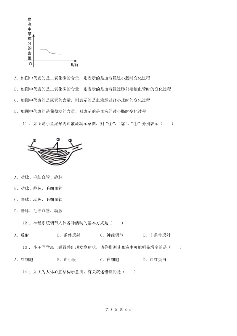 重庆市2020年八年级上学期第一次月考生物试题（II）卷_第3页