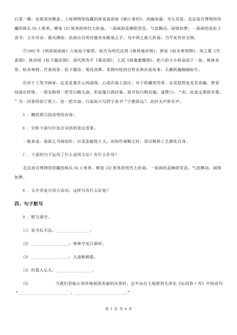 陕西省2019年七年级下学期期末语文试题（II）卷_第3页