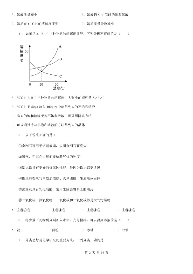 化学九年级下学期第六章 溶液6-1 饱和溶液和不饱和溶液-中考前训_第2页