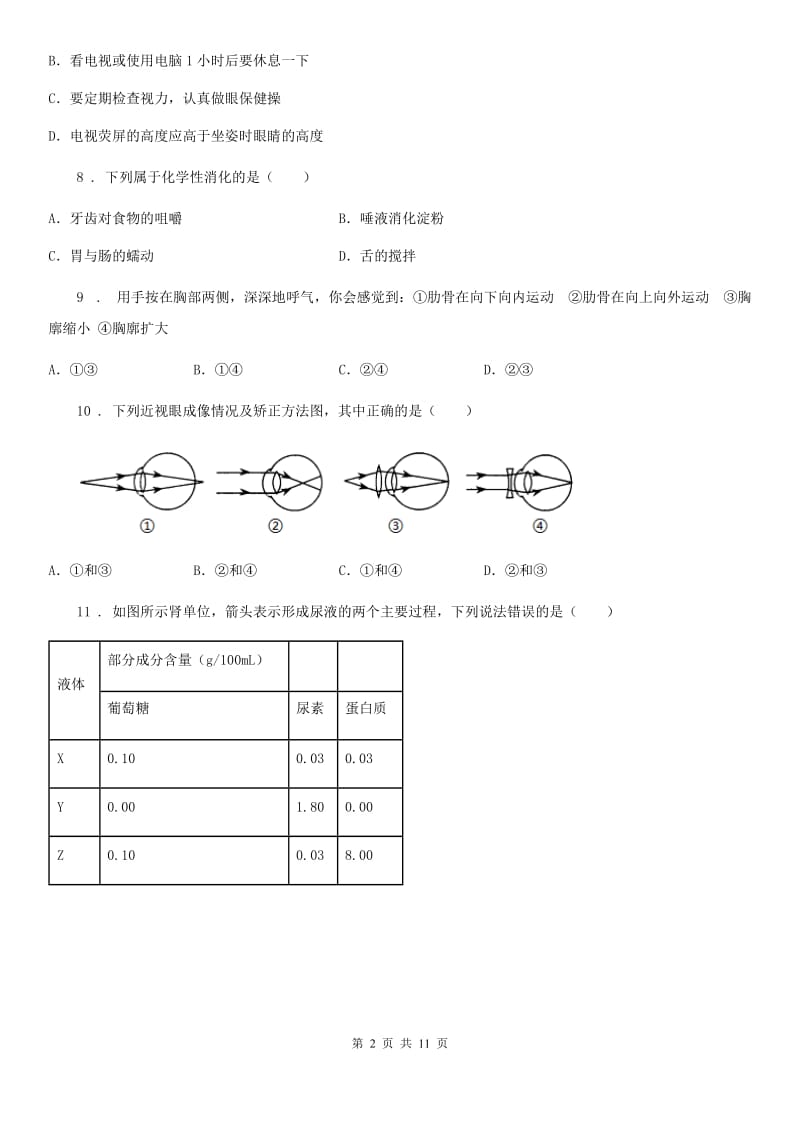 沈阳市2019版七年级下学期期末检测生物试题C卷_第2页