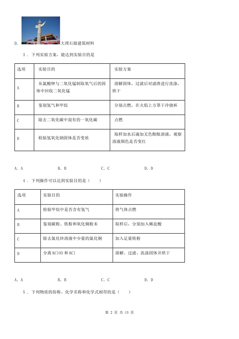 九年级下学期结课质量调查化学试题_第2页