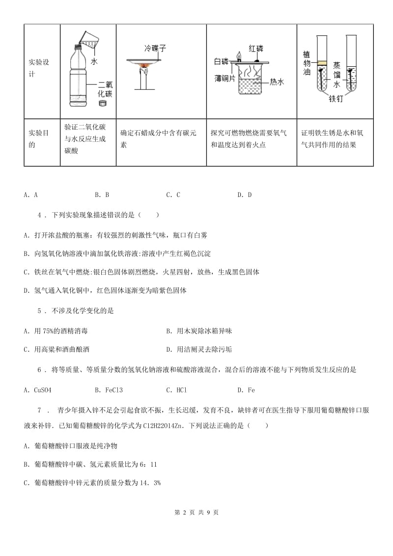 九年级下学期开学化学试题_第2页