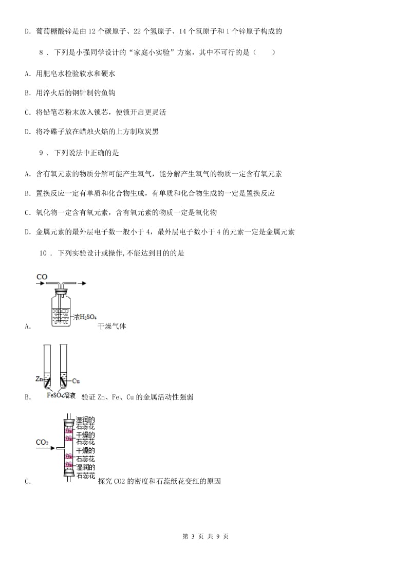 九年级下学期开学化学试题_第3页