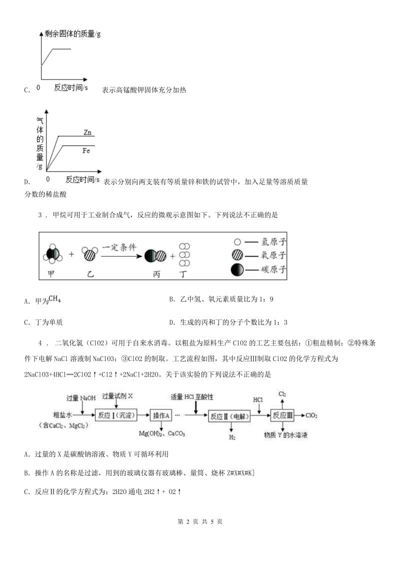 九年级化学中考模拟试卷三同步练_第2页